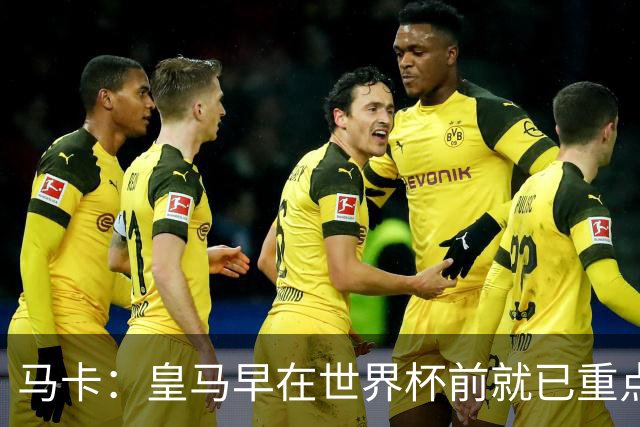 马卡：皇马早在世界杯前就已重点关注迪奥曼德